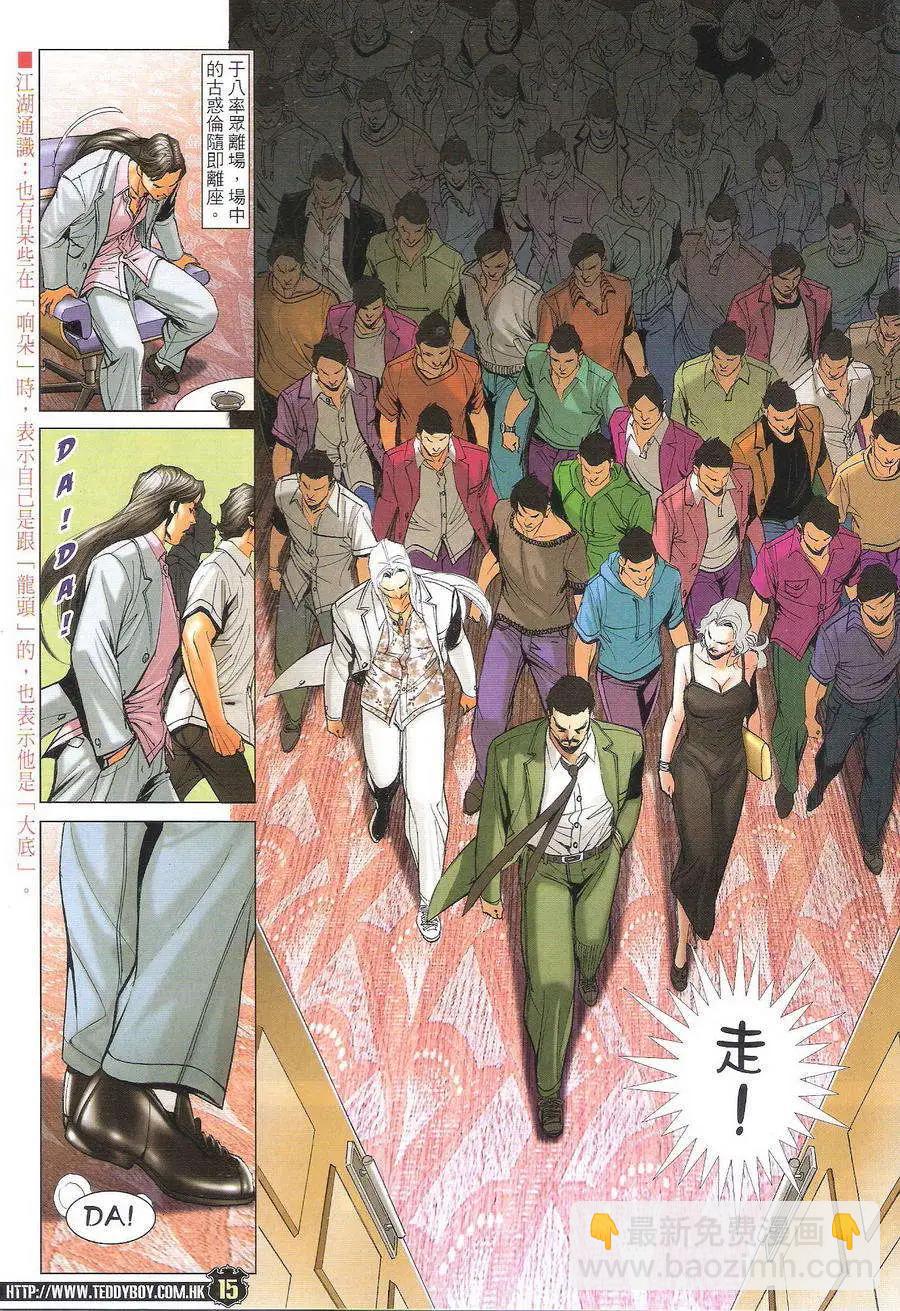 🍸古惑仔 第1719回 第15页