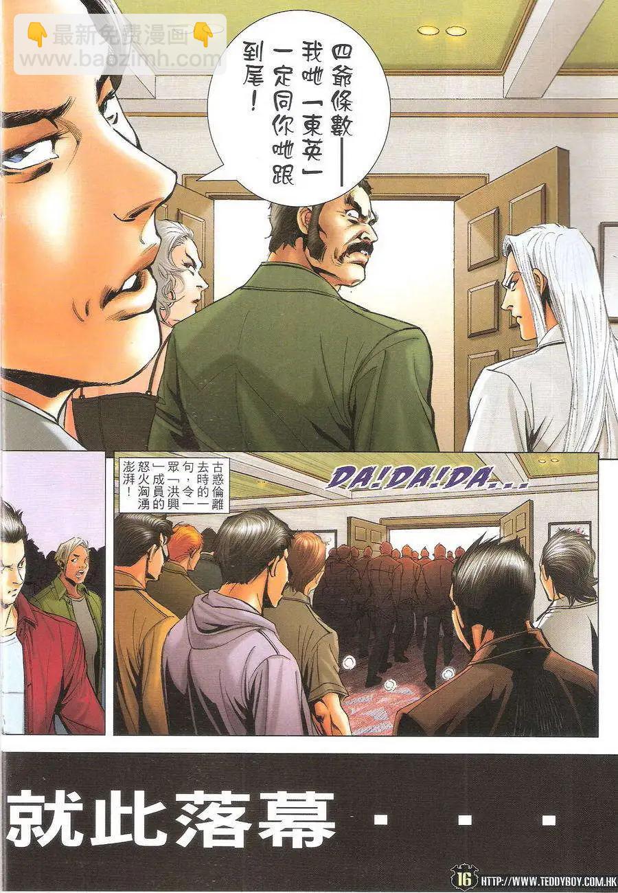 🍸古惑仔 第1719回 第16页