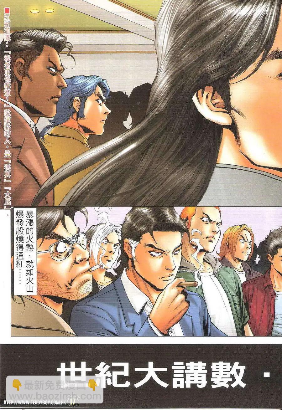 🍸古惑仔 第1719回 第17页