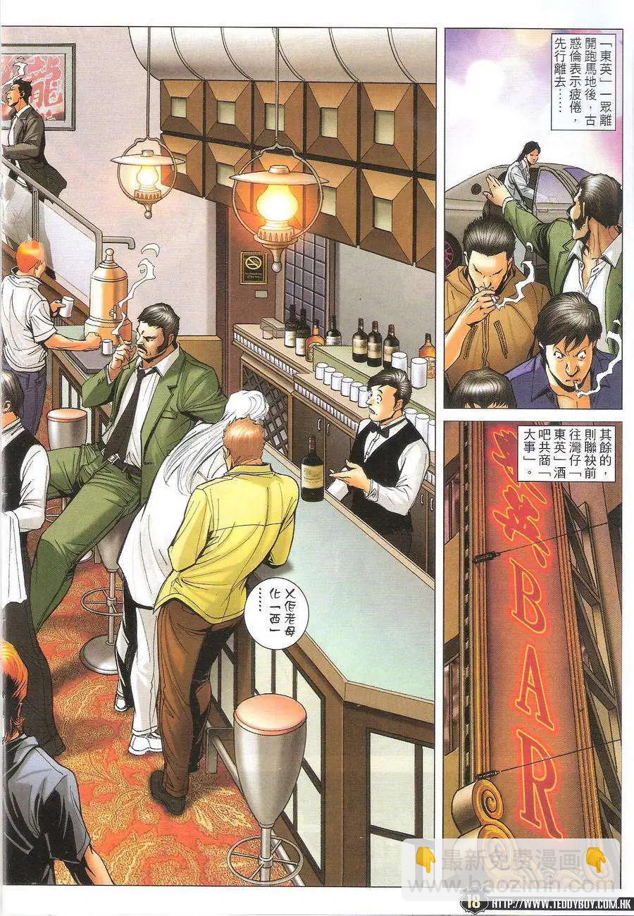 🍸古惑仔 第1719回 第18页