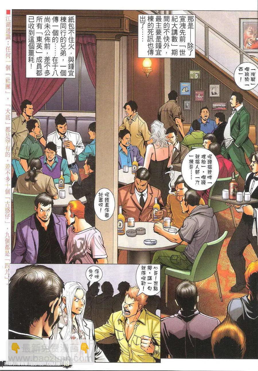 🍸古惑仔 第1719回 第19页