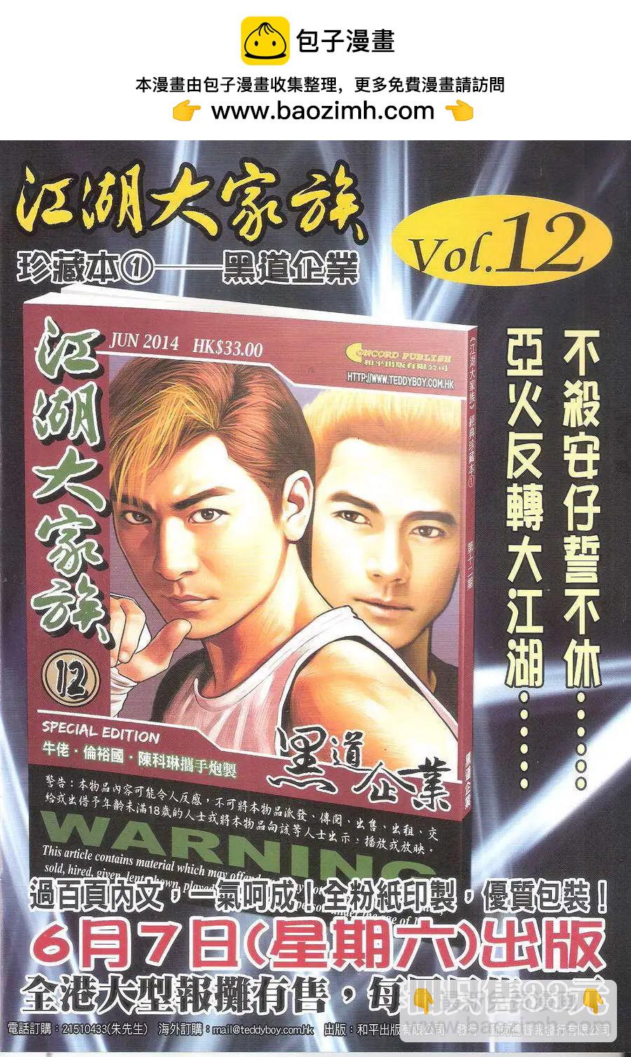 🍸古惑仔 第1719回 第2页