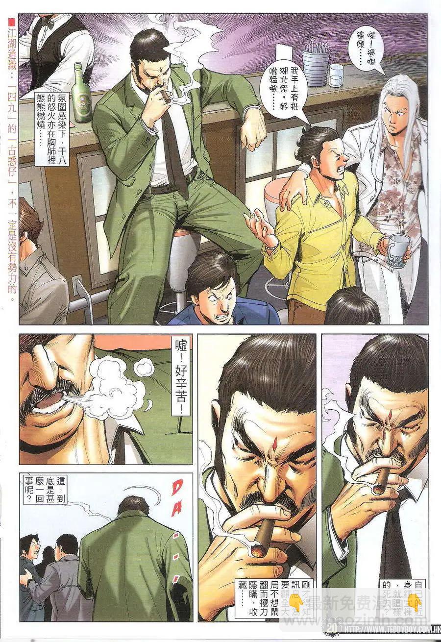 🍸古惑仔 第1719回 第20页