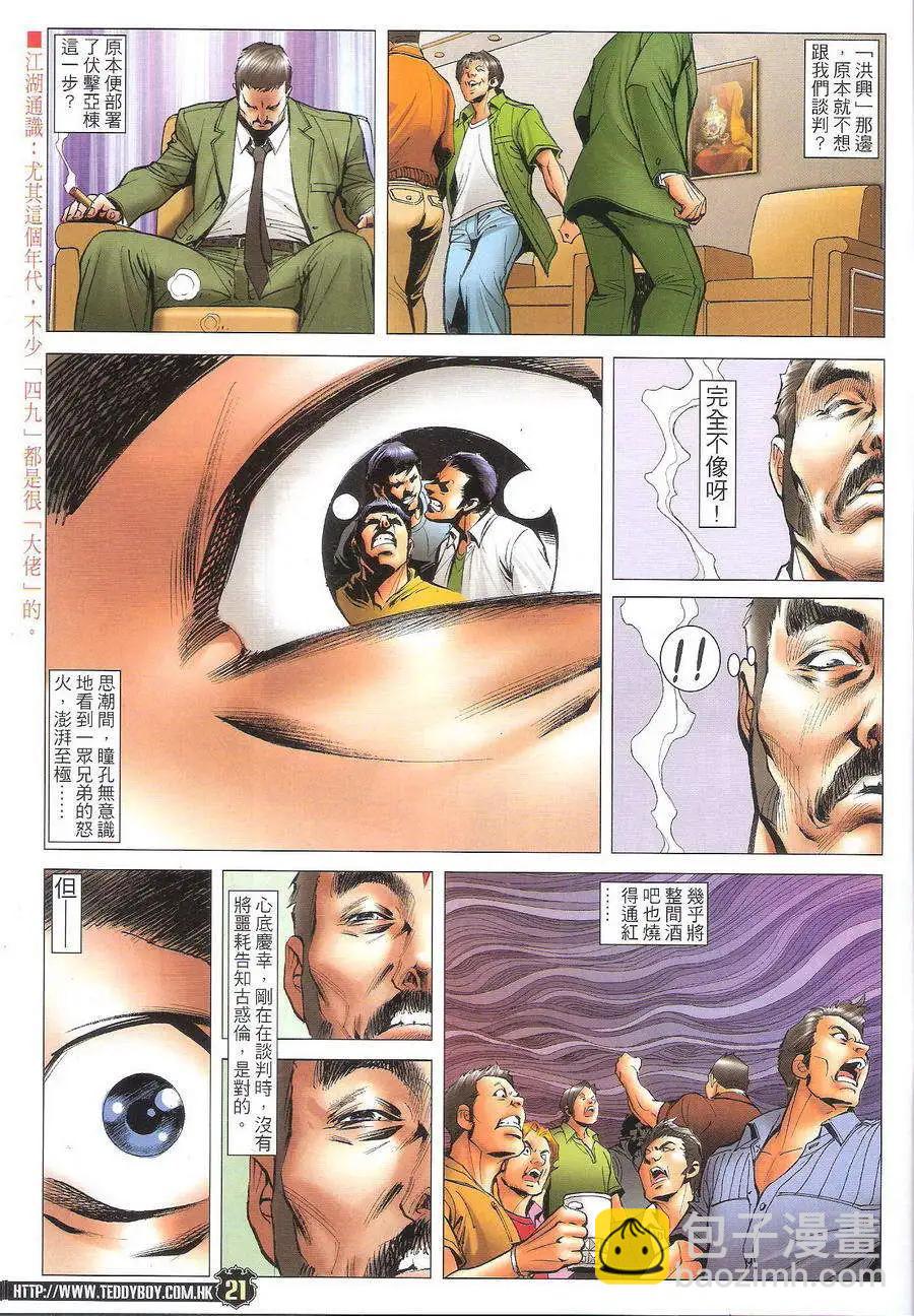 🍸古惑仔 第1719回 第21页