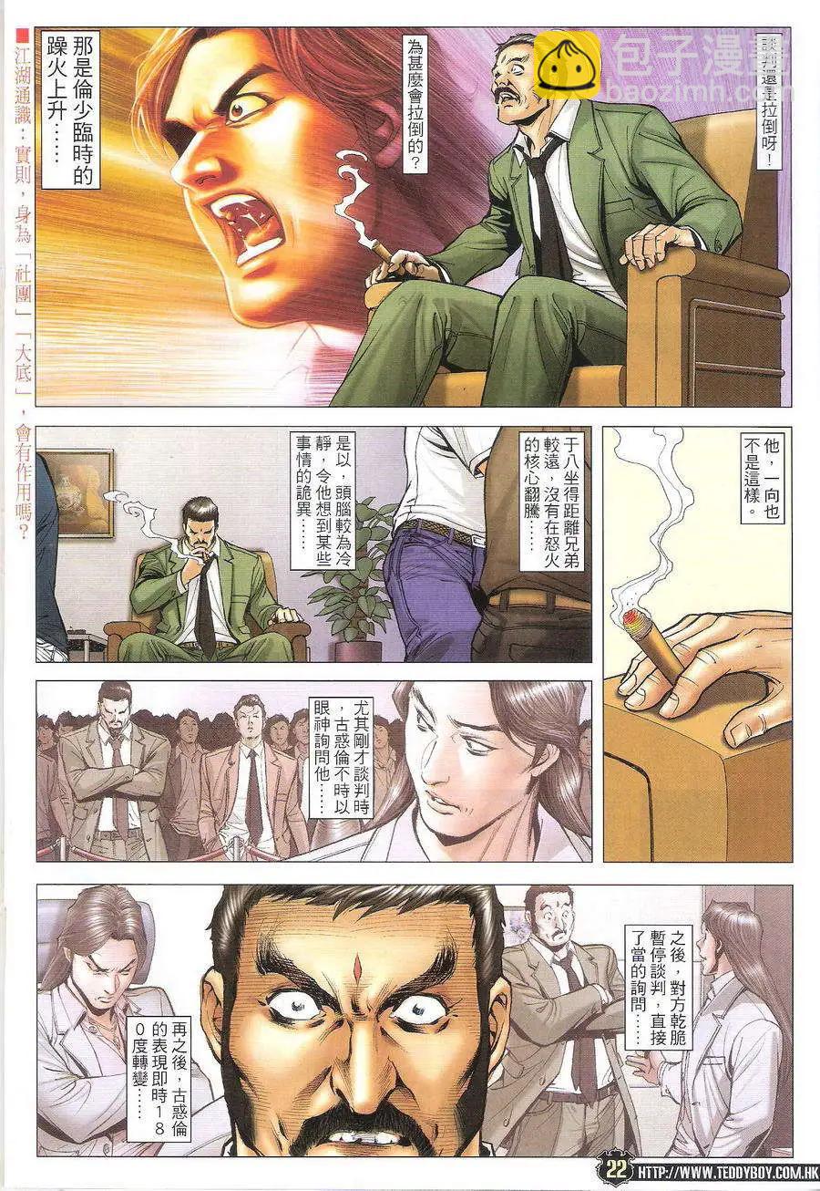 🍸古惑仔 第1719回 第22页