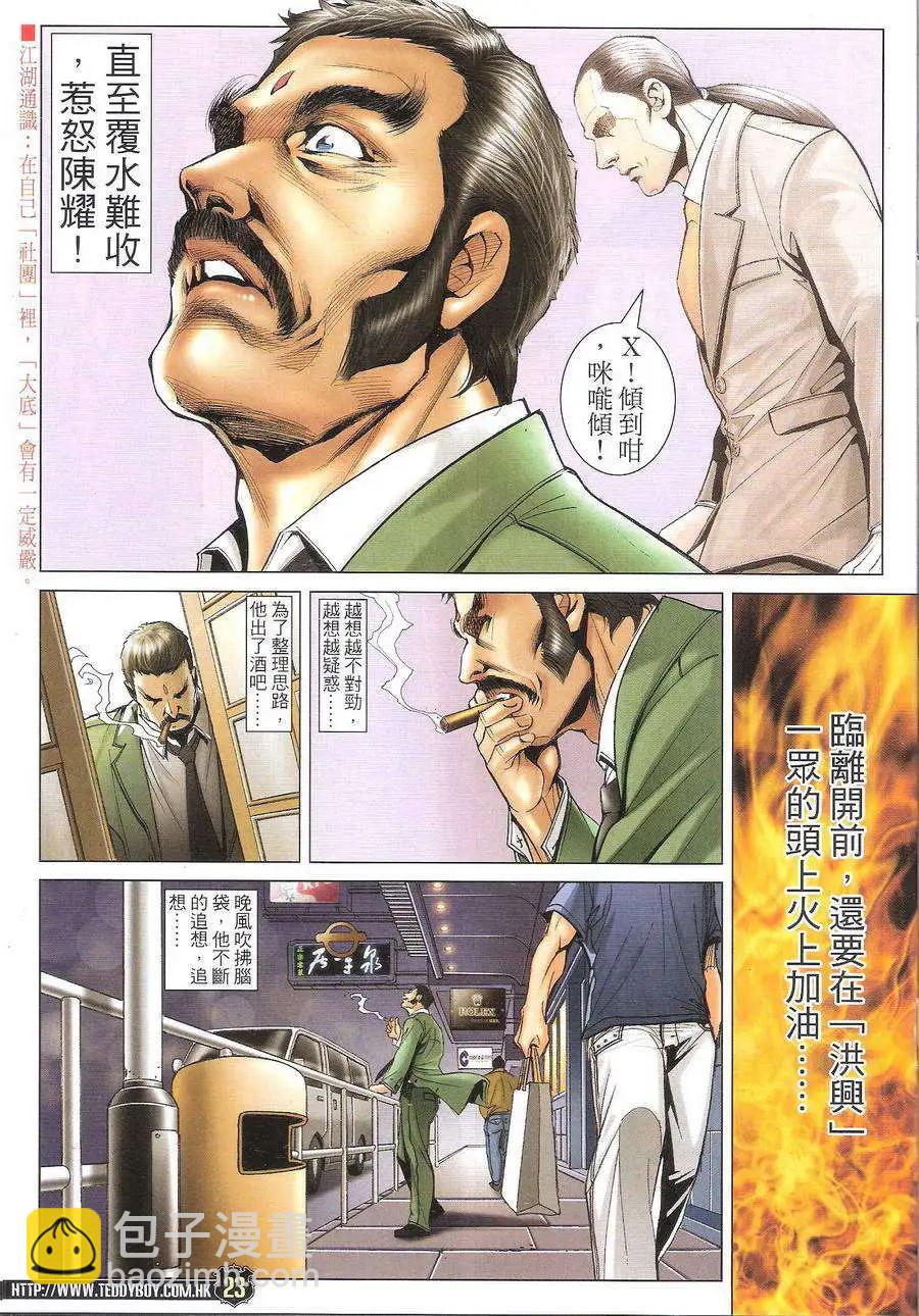 🍸古惑仔 第1719回 第23页