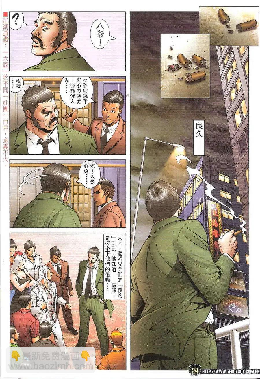 🍸古惑仔 第1719回 第24页