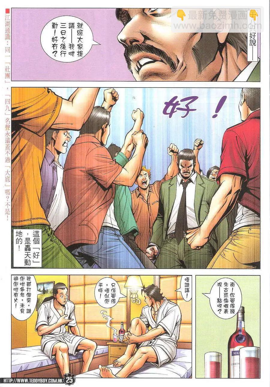 🍸古惑仔 第1719回 第25页