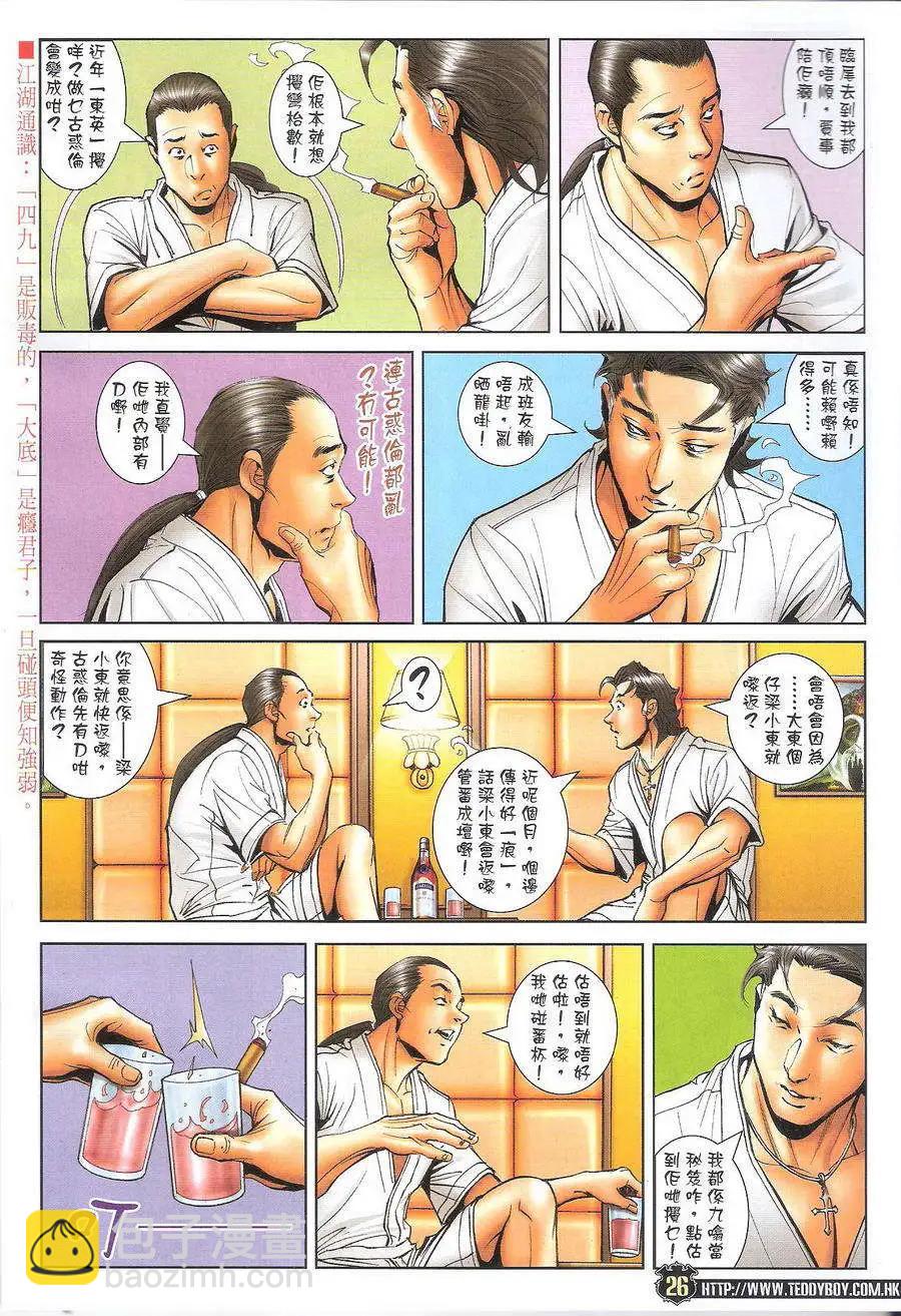 🍸古惑仔 第1719回 第26页