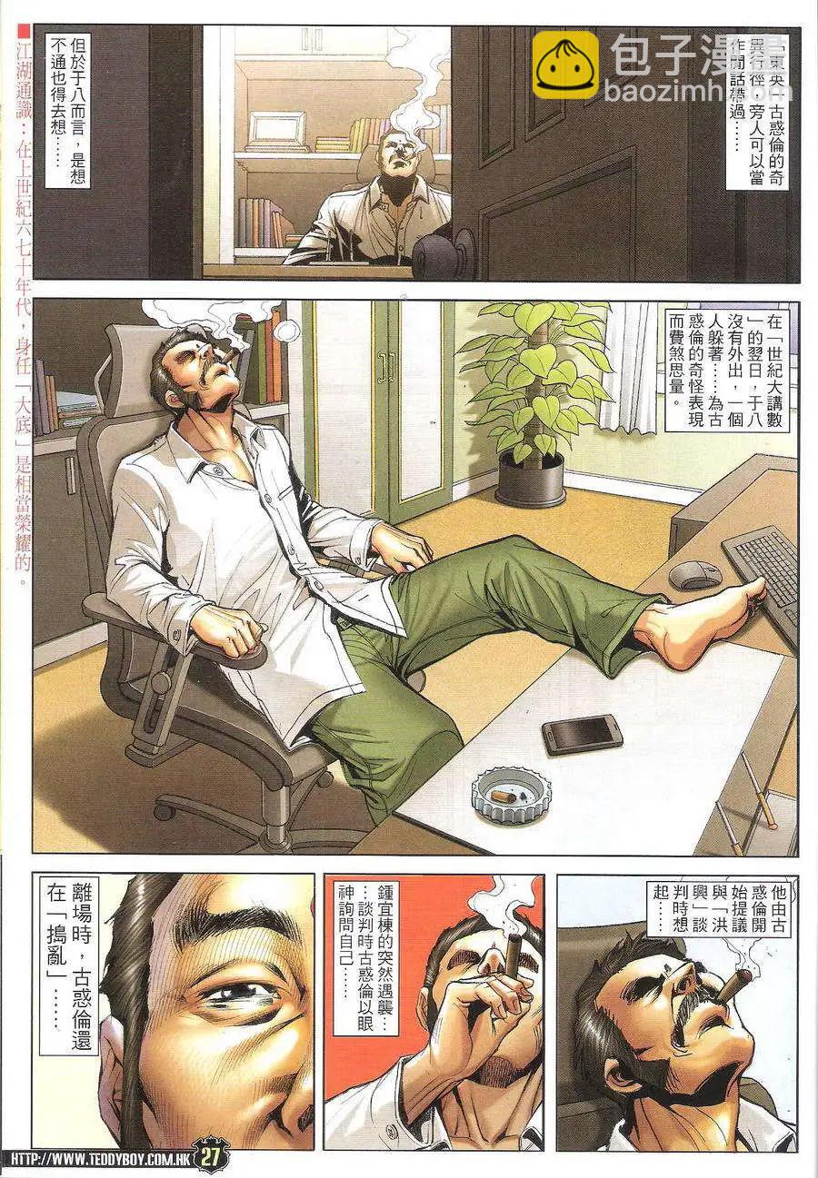 🍸古惑仔 第1719回 第27页