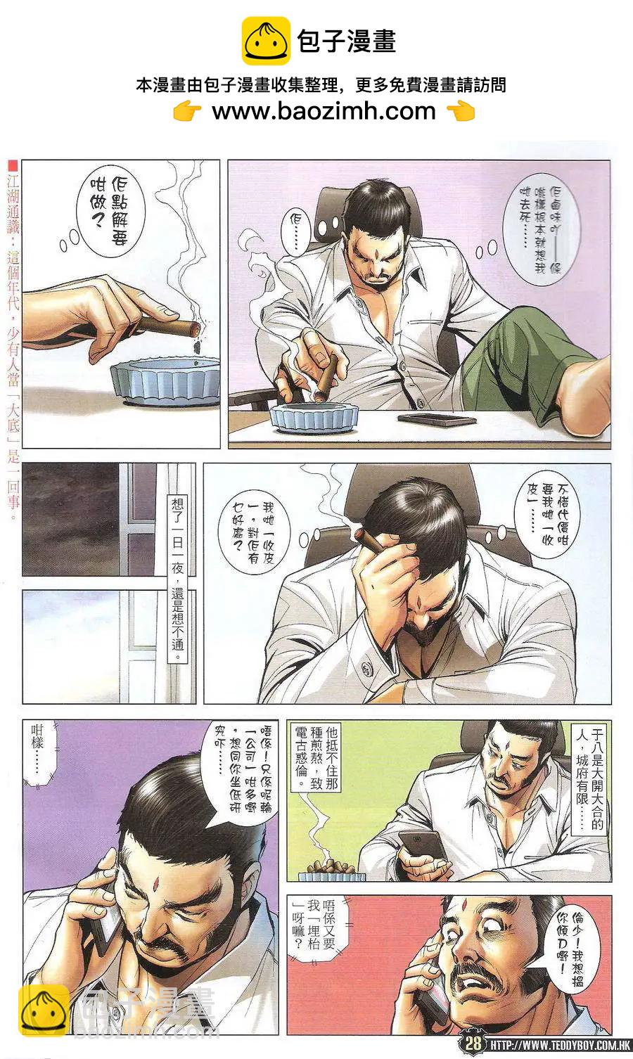 🍸古惑仔 第1719回 第28页
