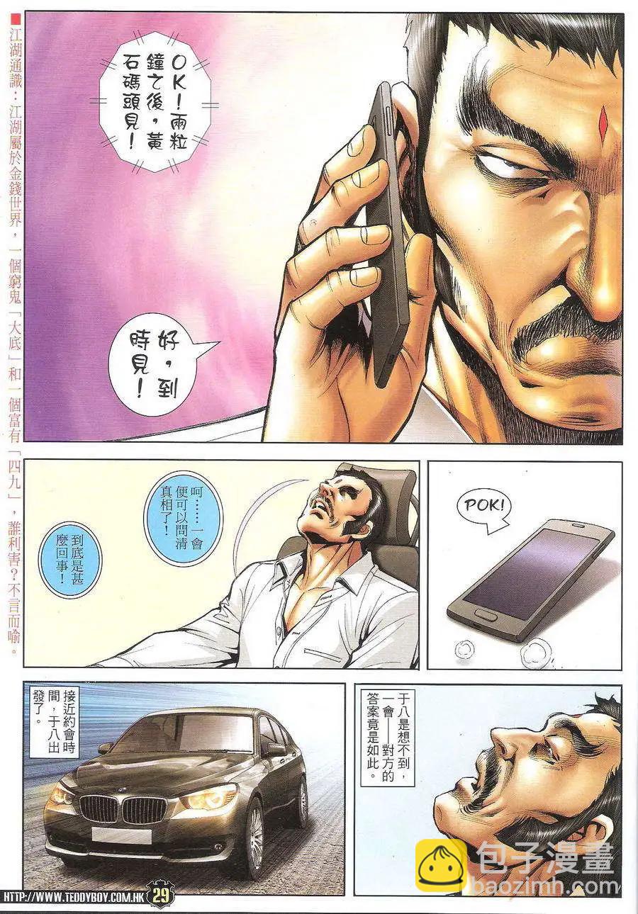 🍸古惑仔 第1719回 第29页