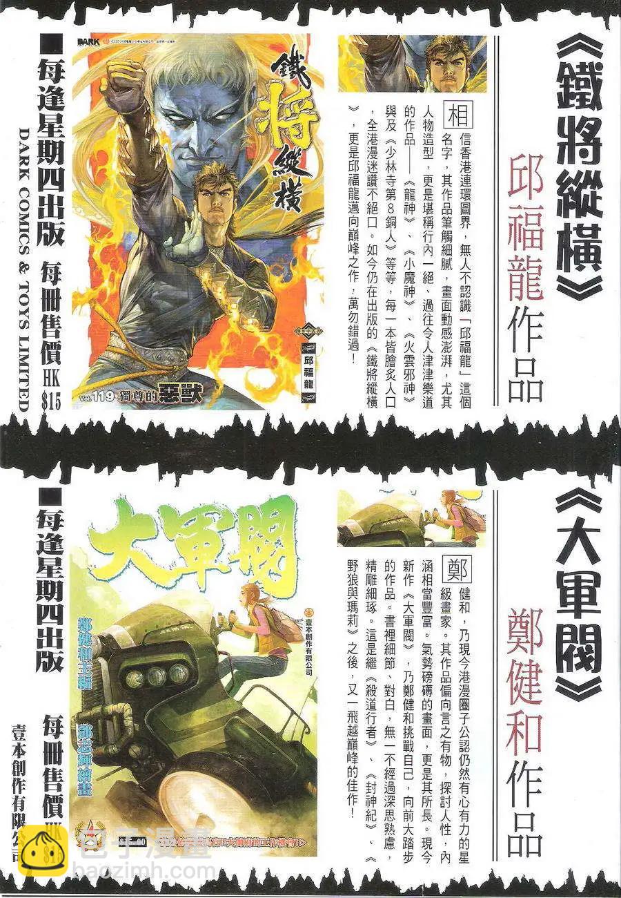 🍸古惑仔 第1719回 第3页