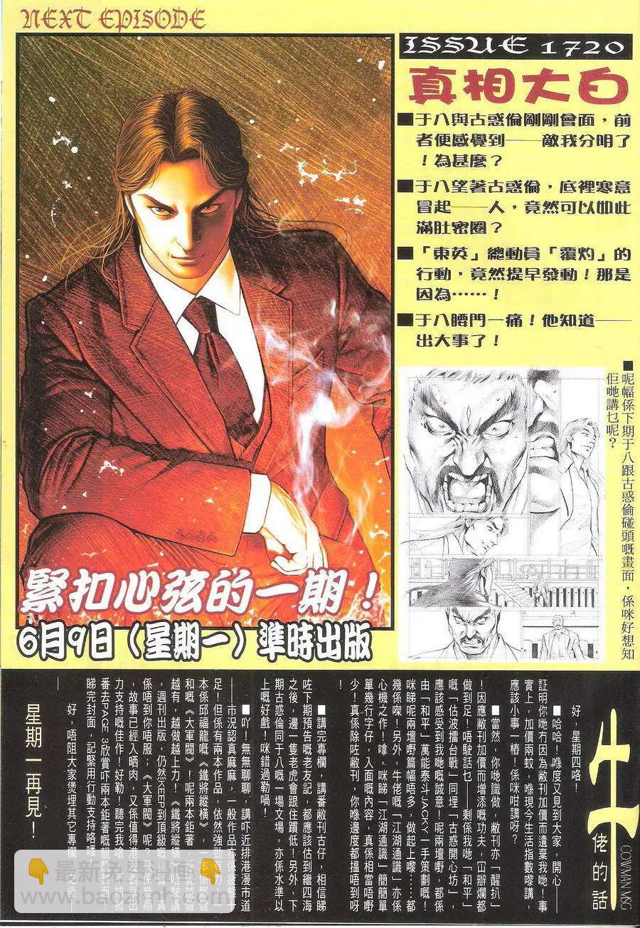 🍸古惑仔 第1719回 第31页