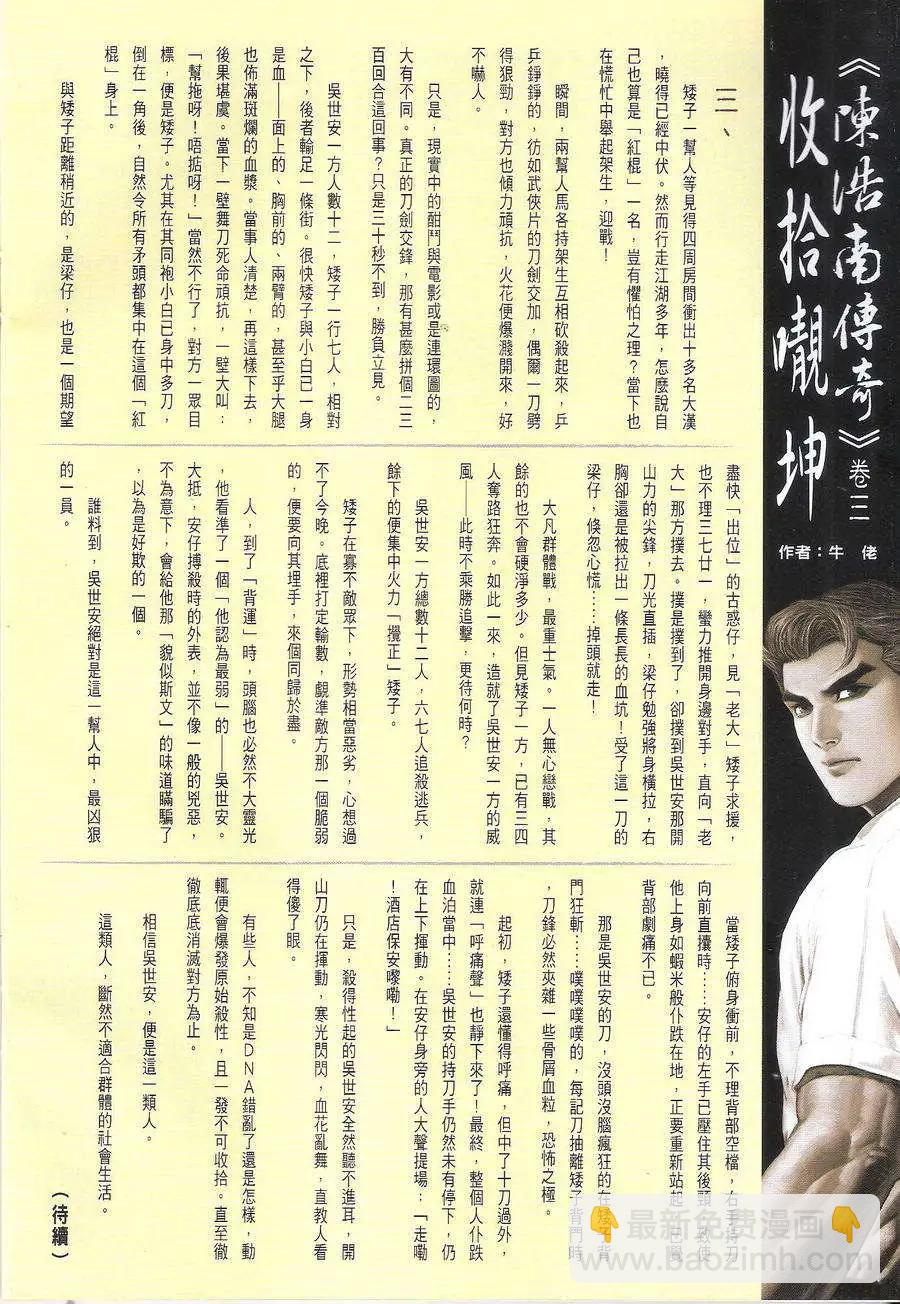 🍸古惑仔 第1719回 第32页