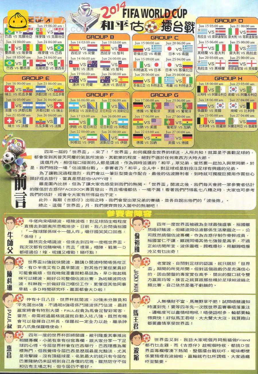 🍸古惑仔 第1719回 第33页