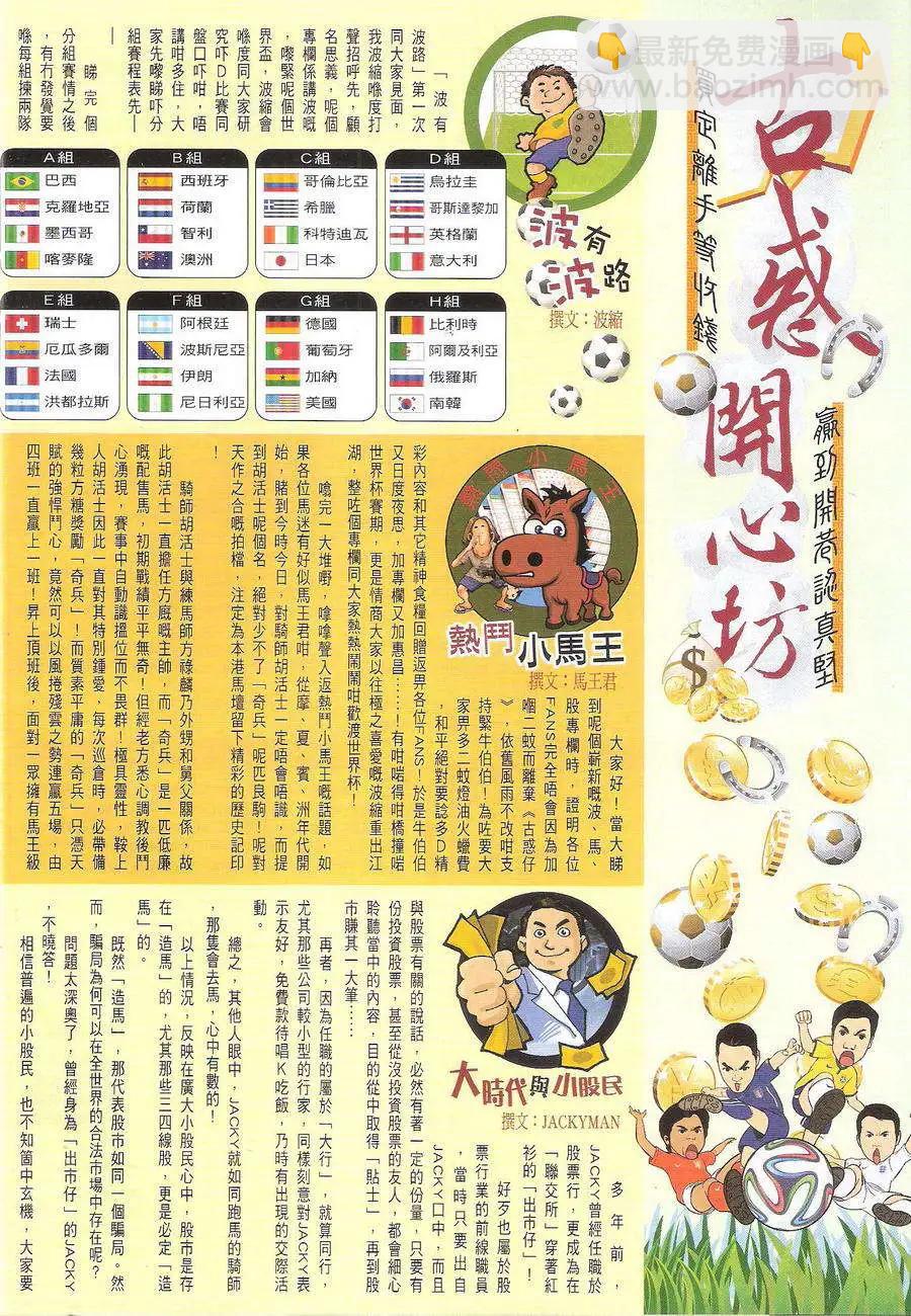 🍸古惑仔 第1719回 第34页