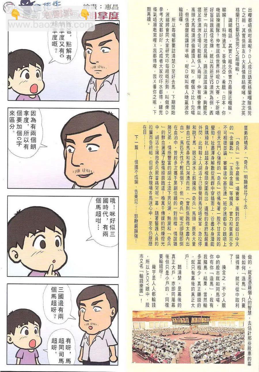 🍸古惑仔 第1719回 第35页