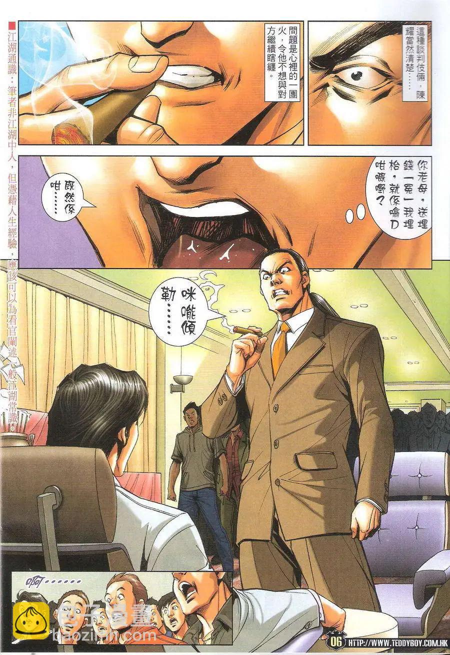 🍸古惑仔 第1719回 第6页