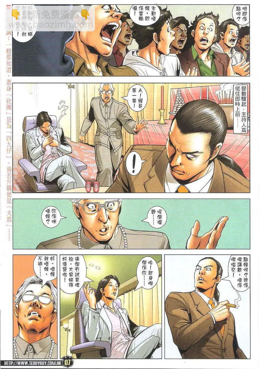 🍸古惑仔 第1719回 第7页