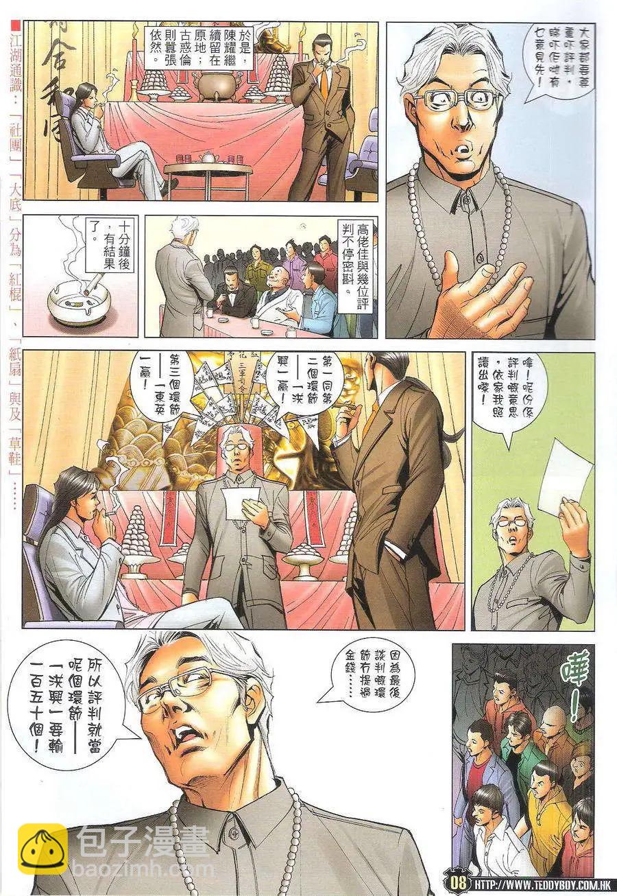 🍸古惑仔 第1719回 第8页