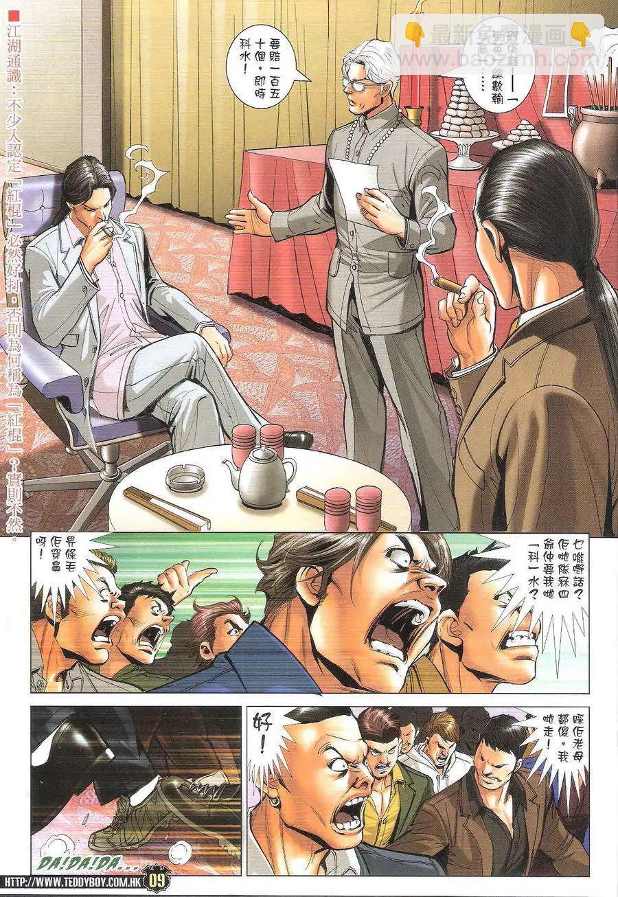 🍸古惑仔 第1719回 第9页