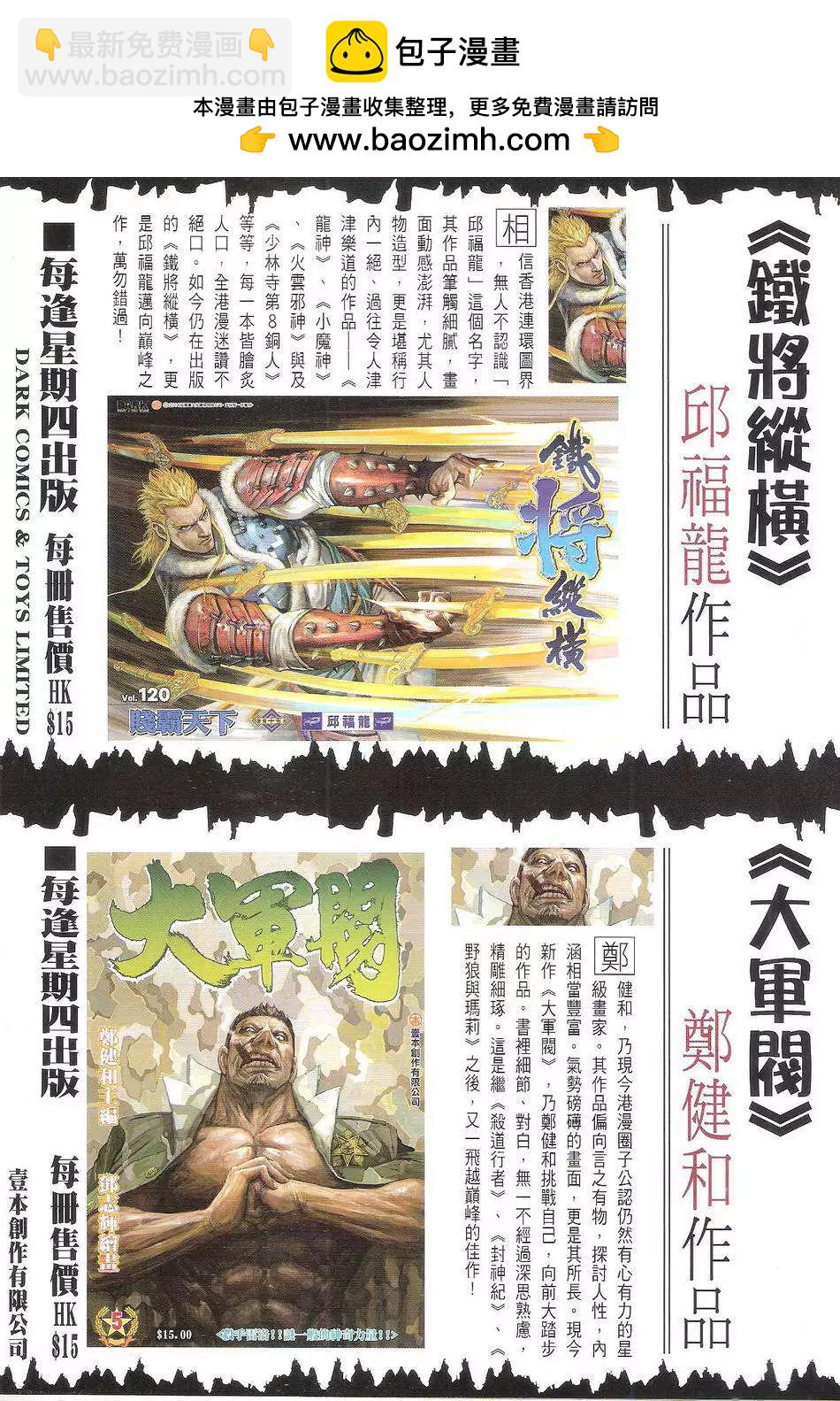 🍸古惑仔 第1721回 第2页