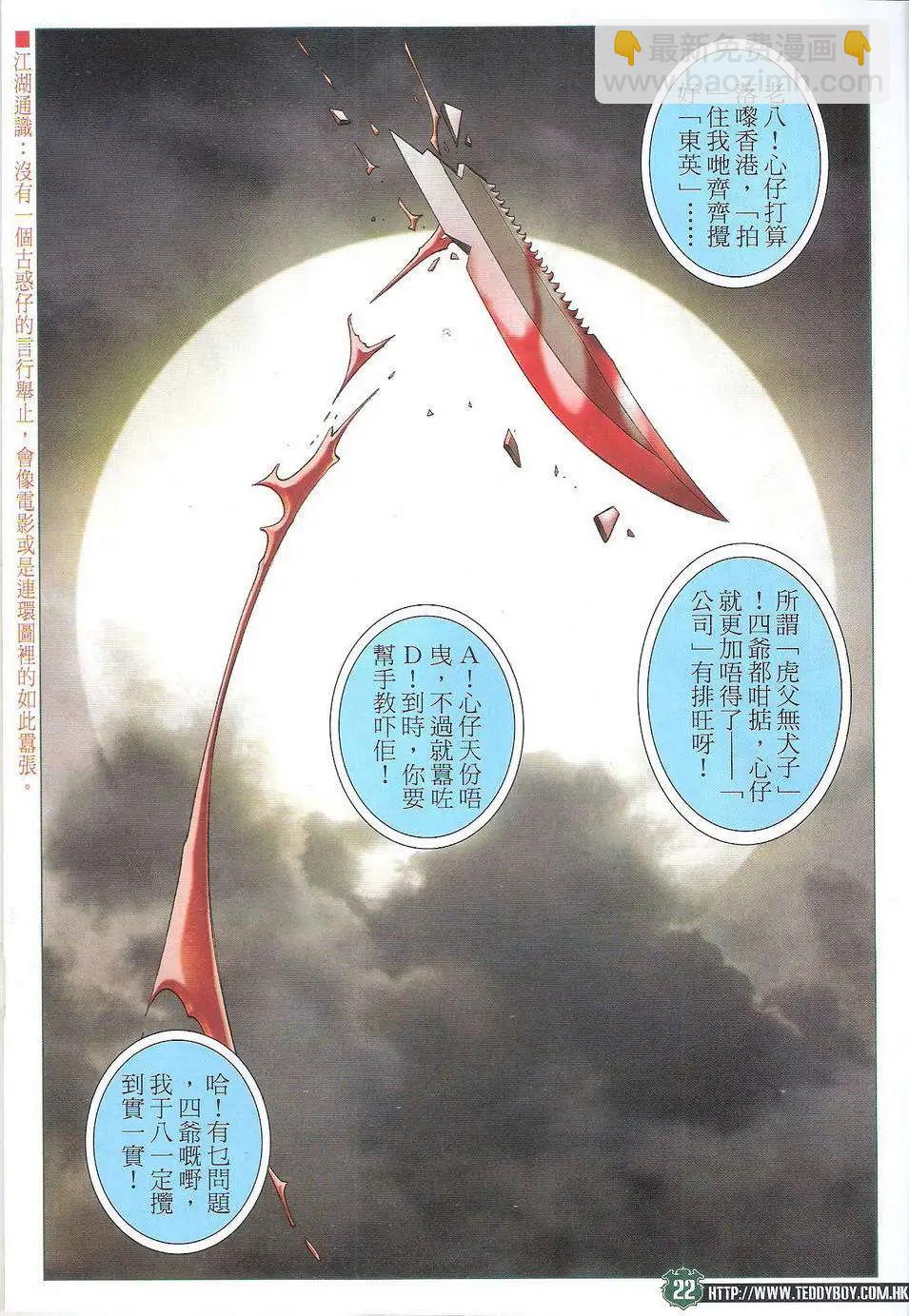 🍸古惑仔 第1721回 第22页