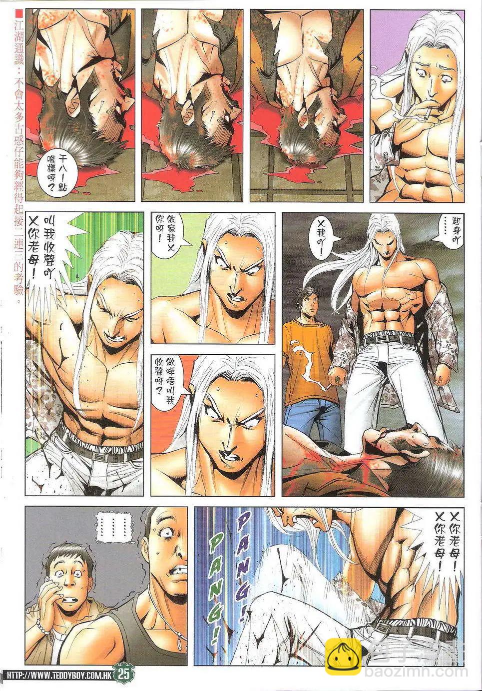 🍸古惑仔 第1721回 第25页