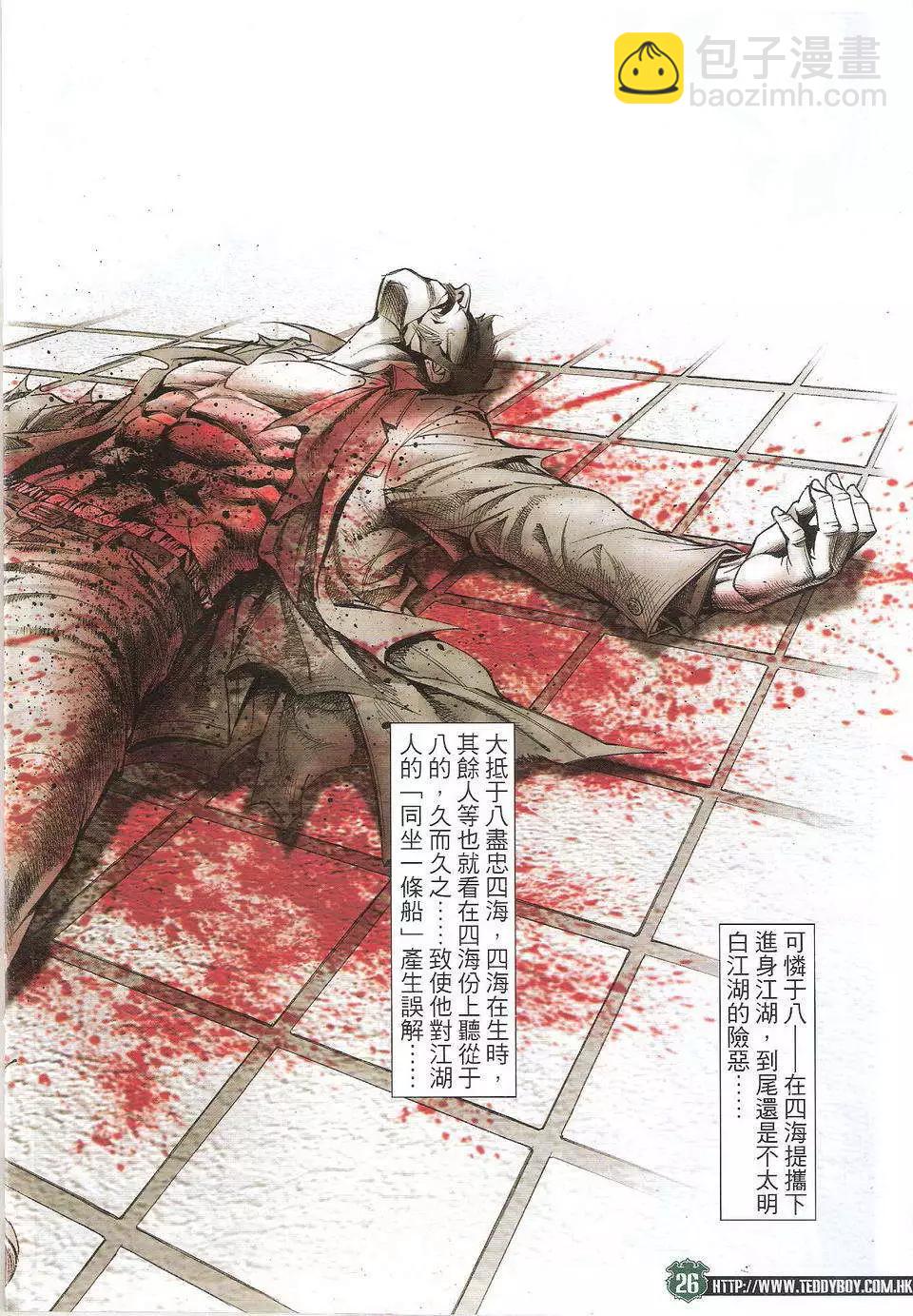 🍸古惑仔 第1721回 第26页