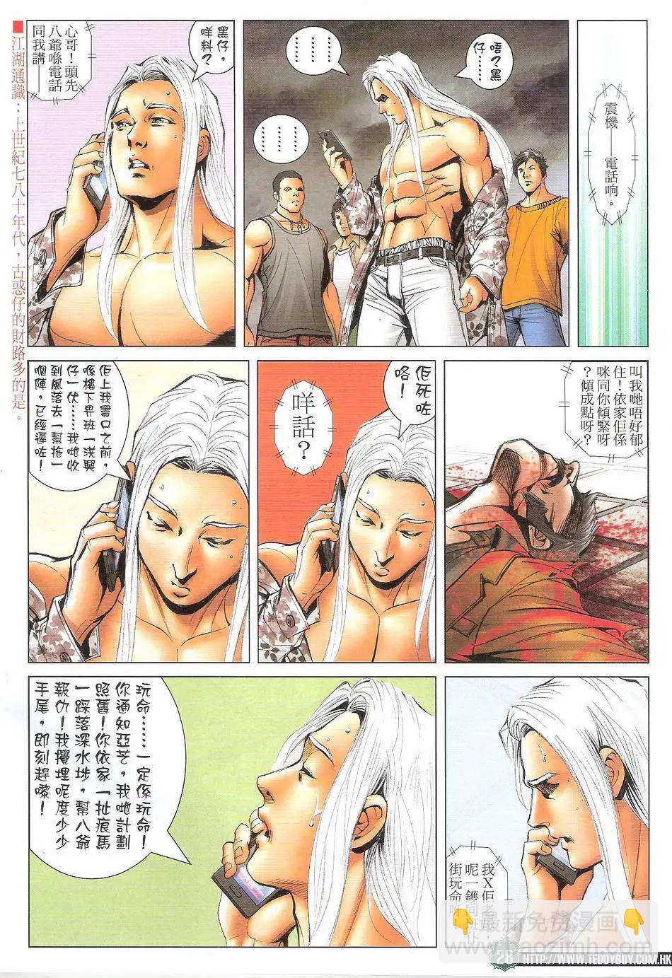 🍸古惑仔 第1721回 第28页