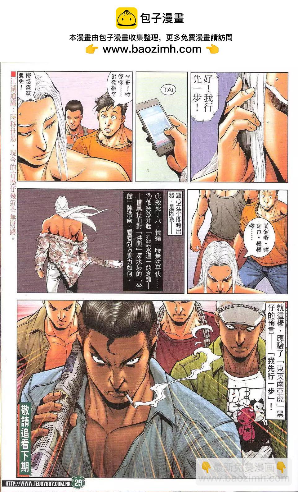 🍸古惑仔 第1721回 第29页