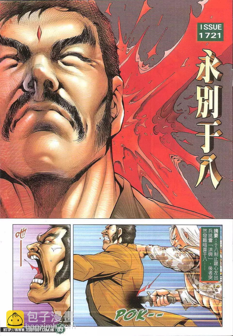 🍸古惑仔 第1721回 第3页