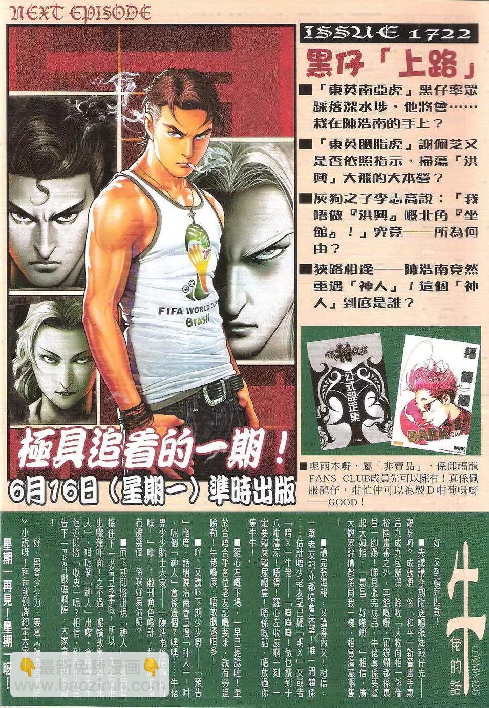 🍸古惑仔 第1721回 第30页