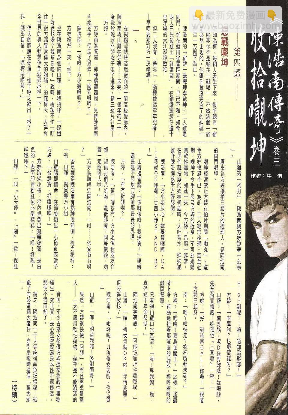🍸古惑仔 第1721回 第31页