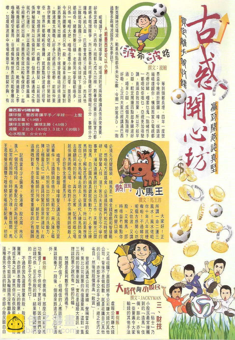 🍸古惑仔 第1721回 第32页