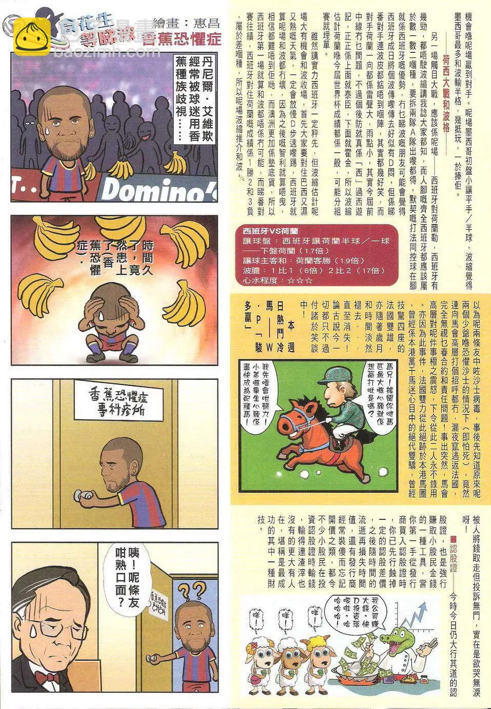 🍸古惑仔 第1721回 第33页