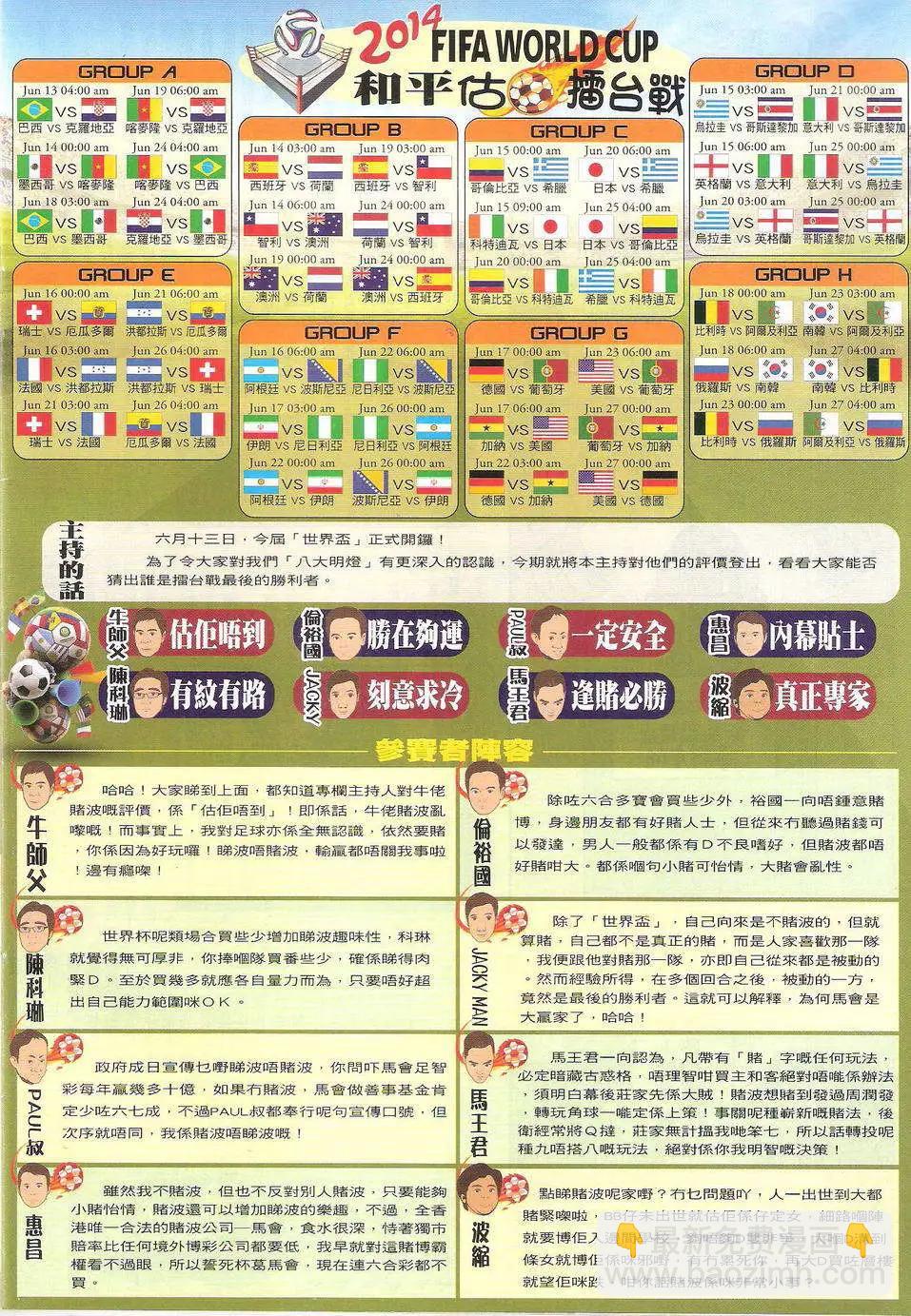 🍸古惑仔 第1721回 第34页