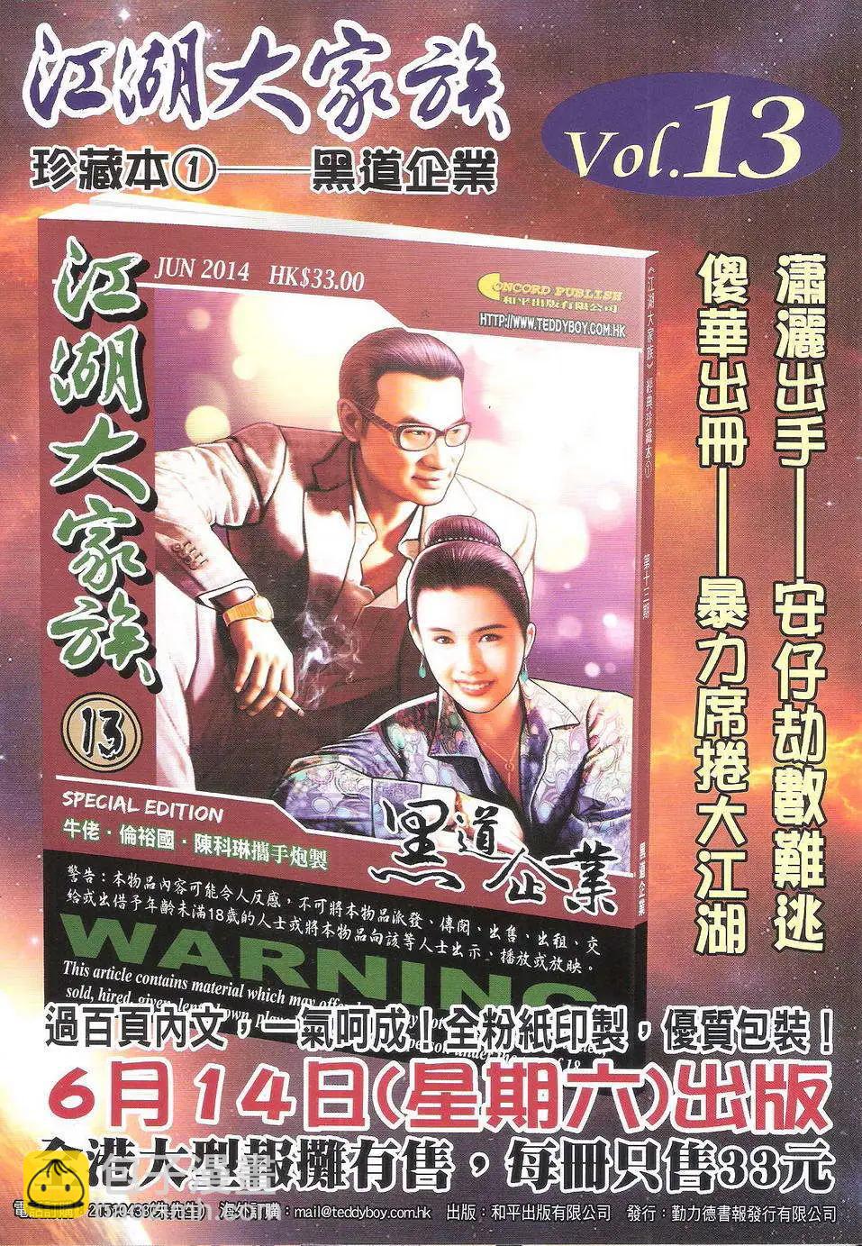 🍸古惑仔 第1721回 第35页