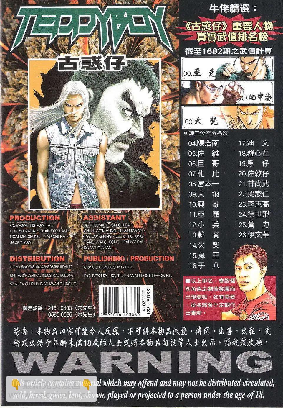 🍸古惑仔 第1721回 第36页