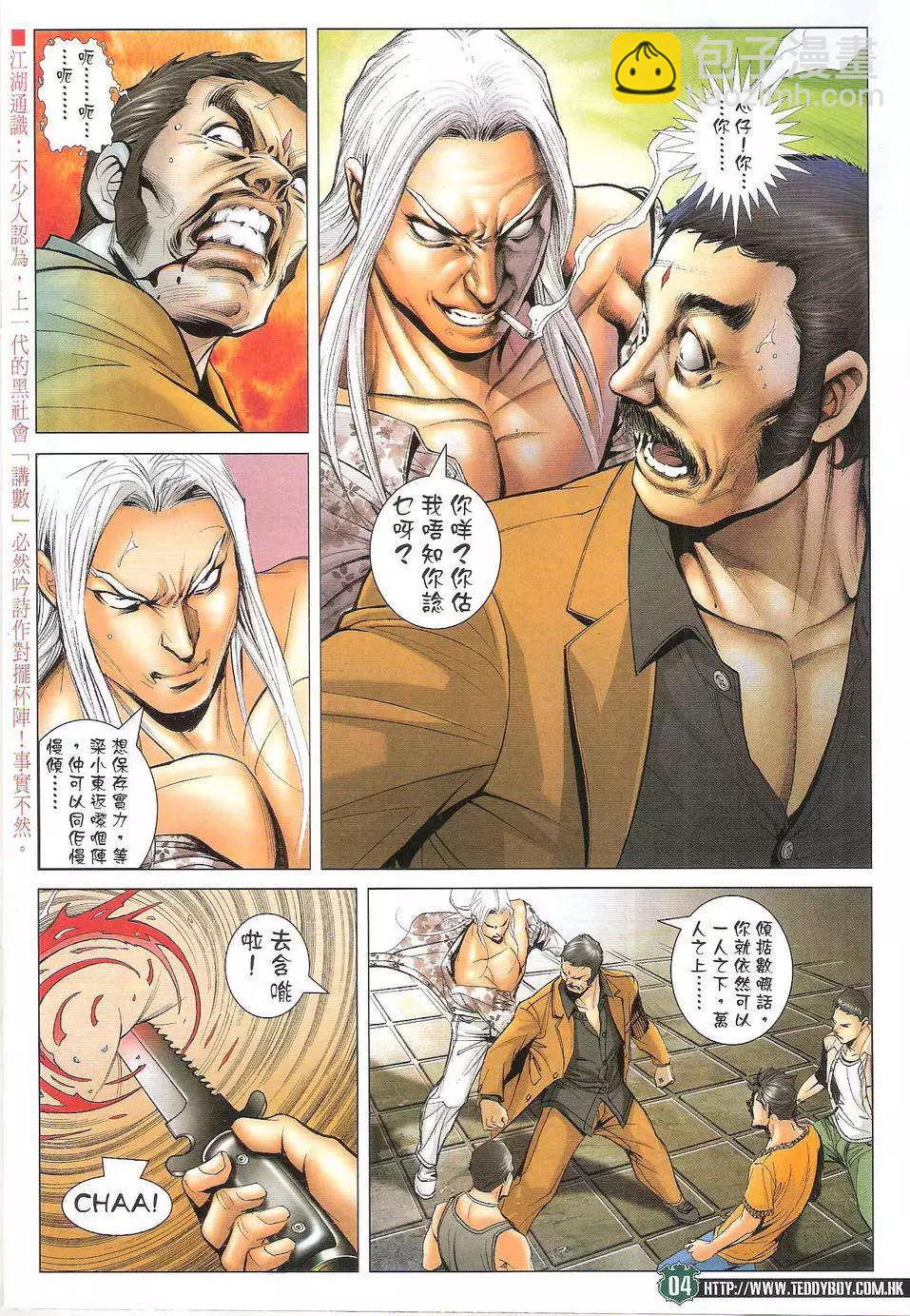 🍸古惑仔 第1721回 第4页