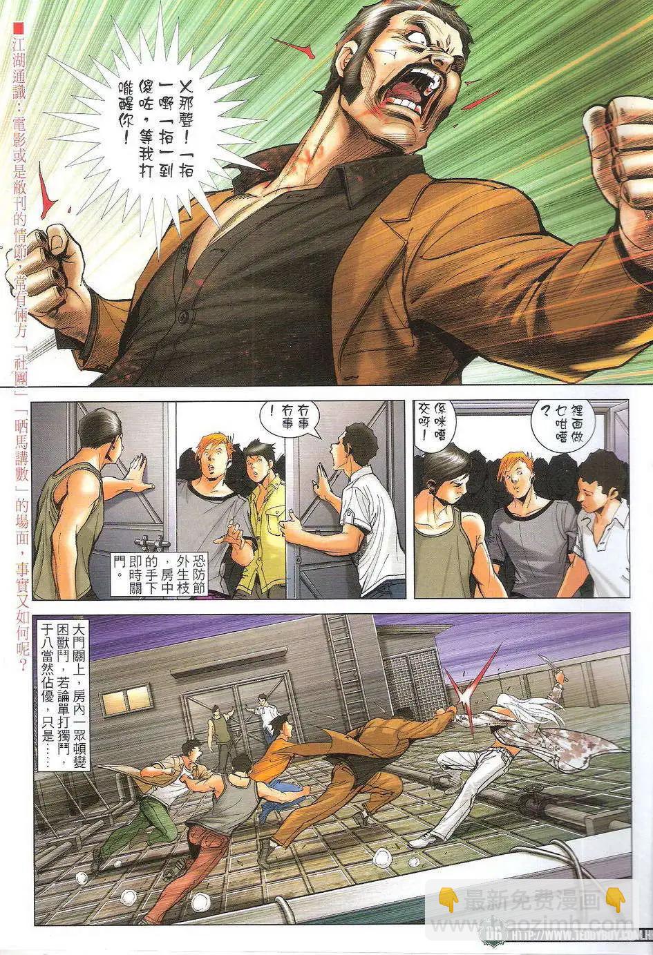 🍸古惑仔 第1721回 第6页