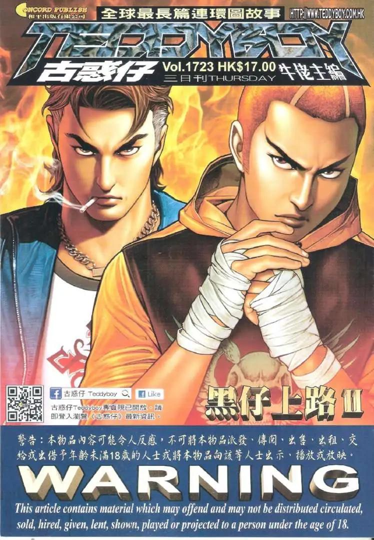 🍸古惑仔 第1723回 第1页