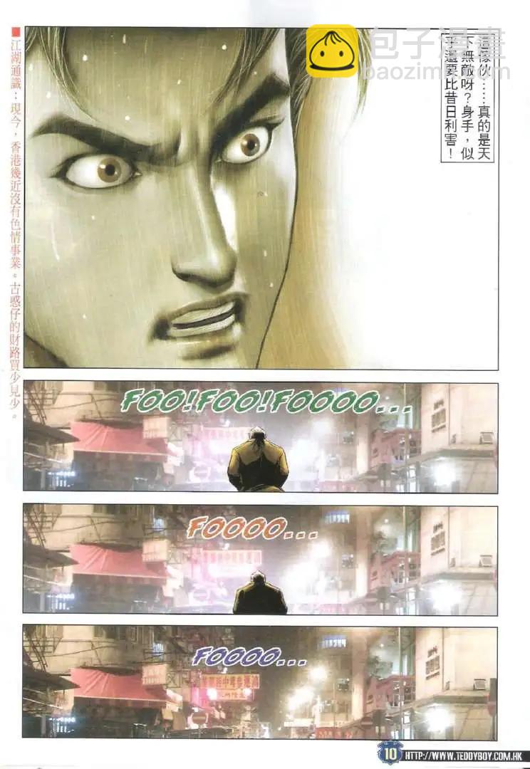 🍸古惑仔 第1723回 第10页