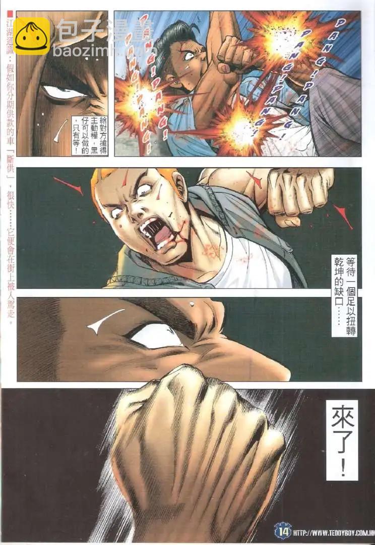 🍸古惑仔 第1723回 第14页