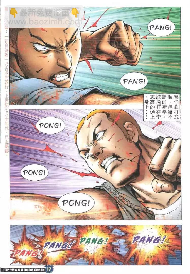🍸古惑仔 第1723回 第17页