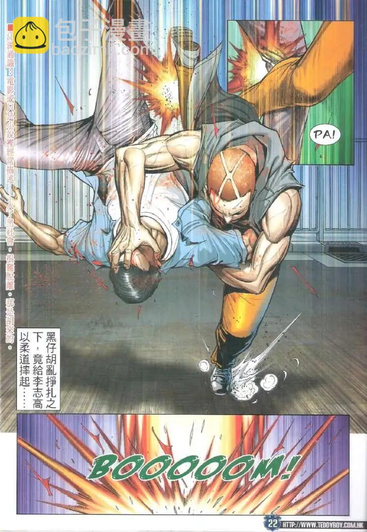 🍸古惑仔 第1723回 第22页