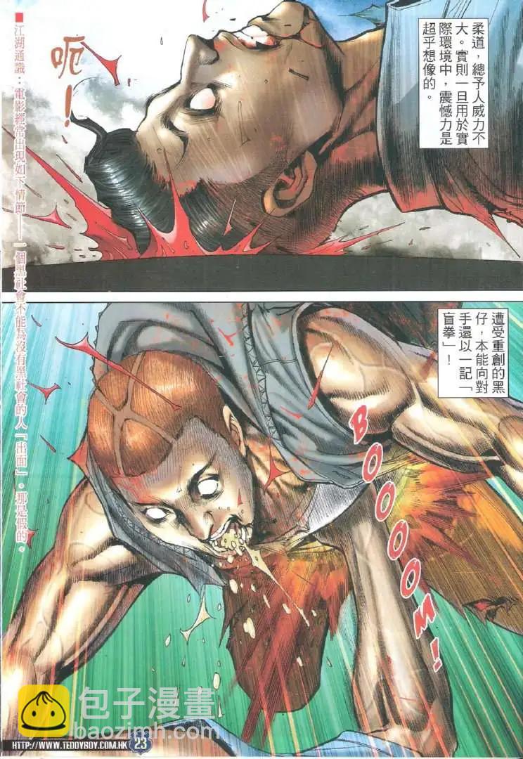 🍸古惑仔 第1723回 第23页