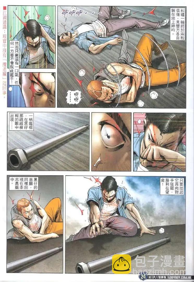 🍸古惑仔 第1723回 第24页