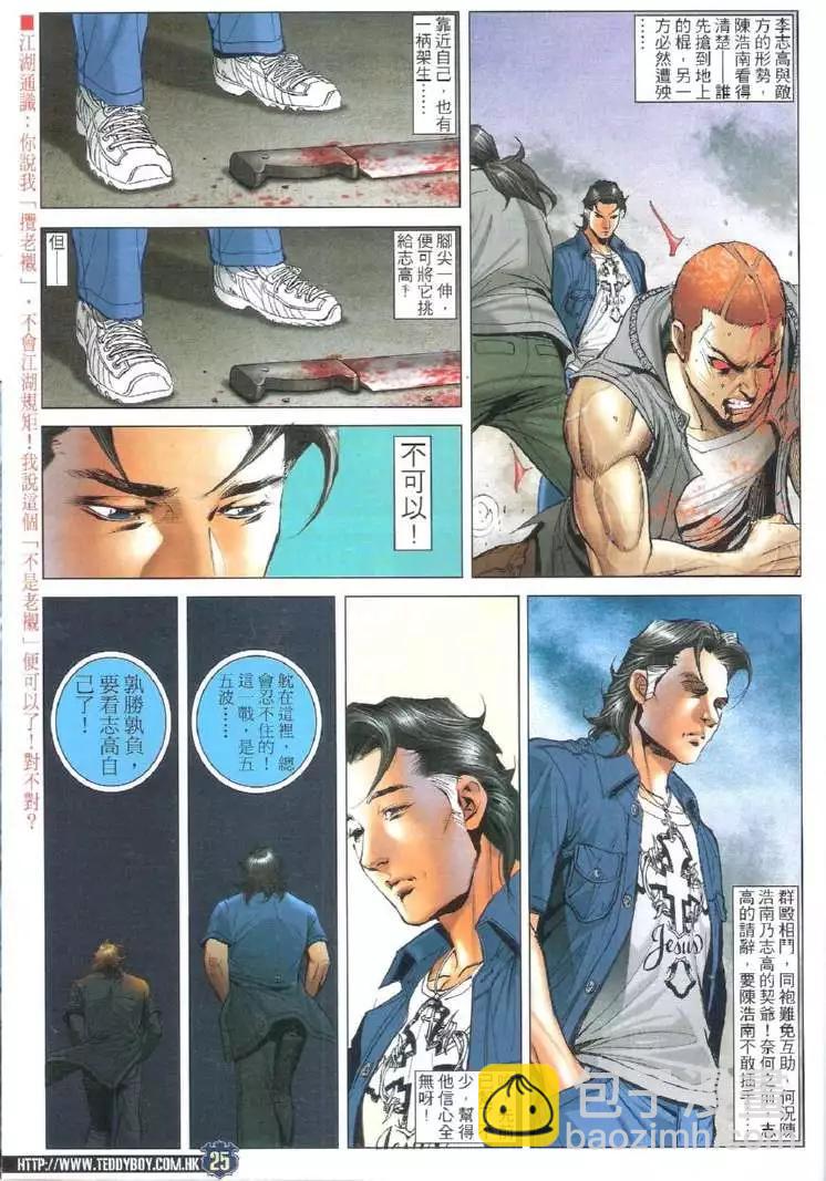 🍸古惑仔 第1723回 第25页